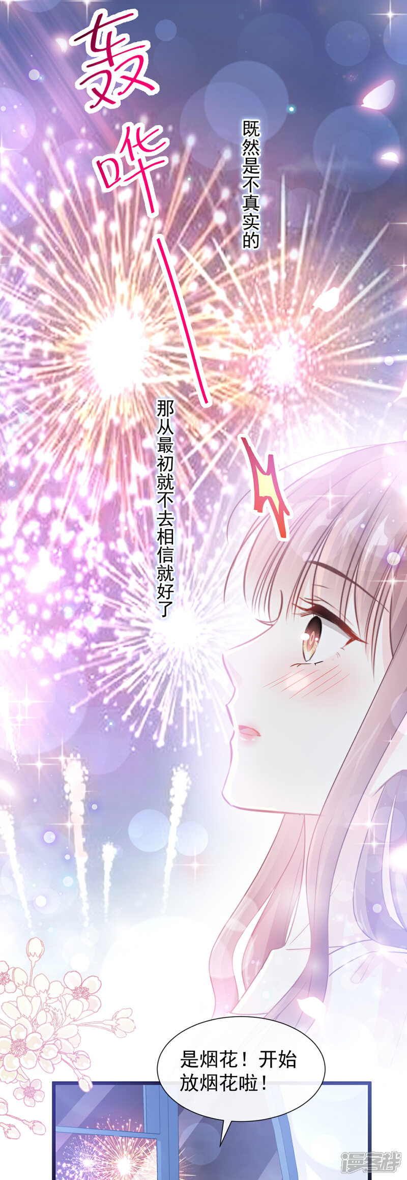 《霸道总裁轻轻爱》第80话 摩天轮上的童话 第11页