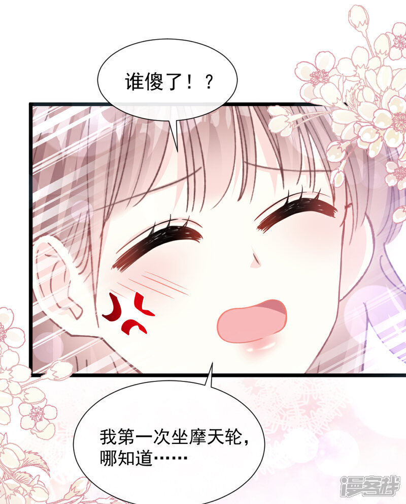 《霸道总裁轻轻爱》第80话 摩天轮上的童话 第14页