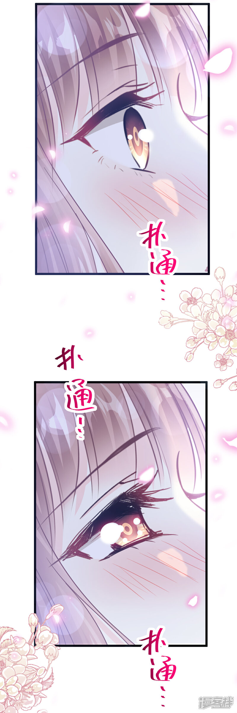 《霸道总裁轻轻爱》第80话 摩天轮上的童话 第17页