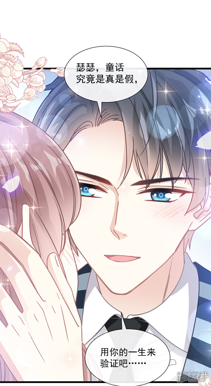 《霸道总裁轻轻爱》第80话 摩天轮上的童话 第19页