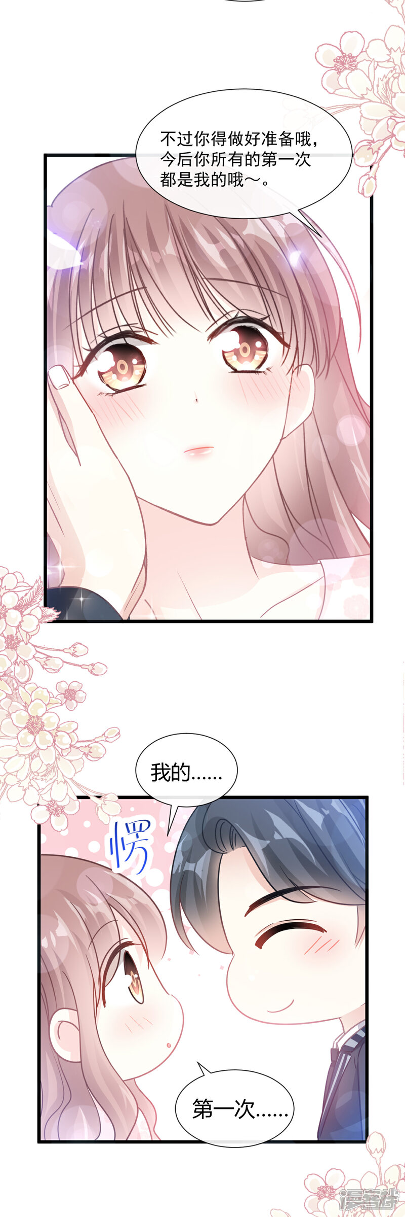 《霸道总裁轻轻爱》第80话 摩天轮上的童话 第20页