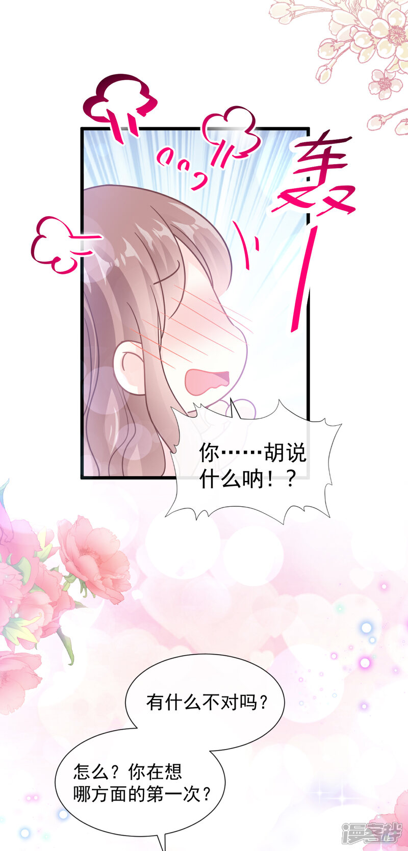 《霸道总裁轻轻爱》第80话 摩天轮上的童话 第21页