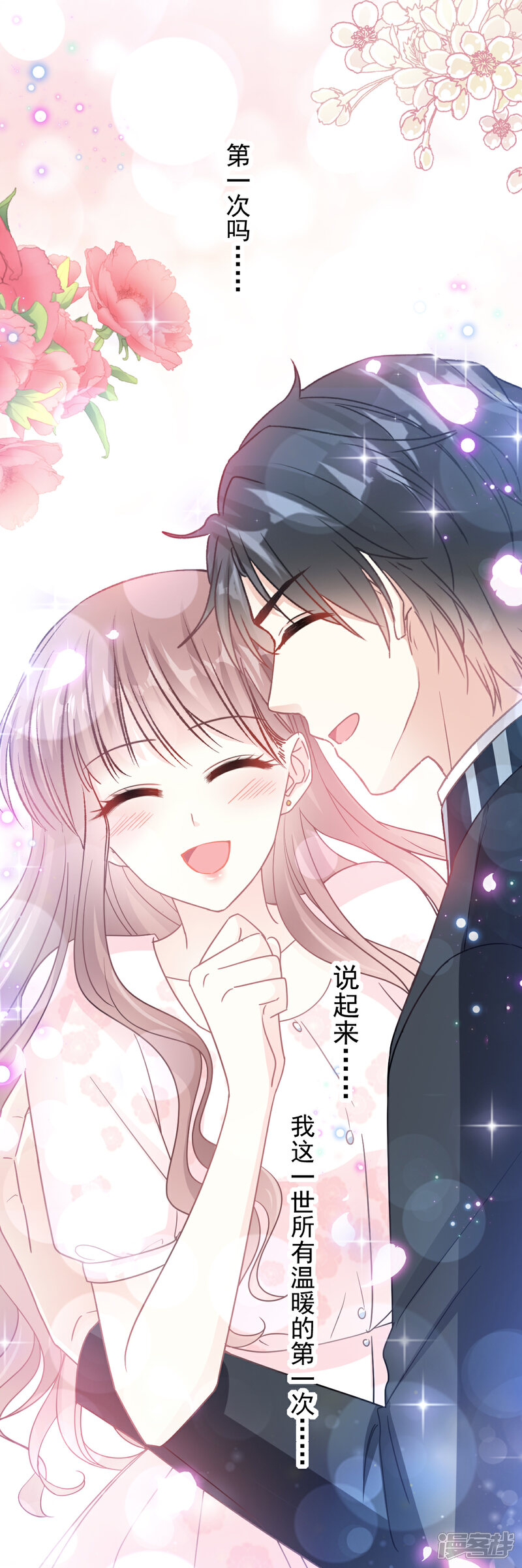 《霸道总裁轻轻爱》第80话 摩天轮上的童话 第23页