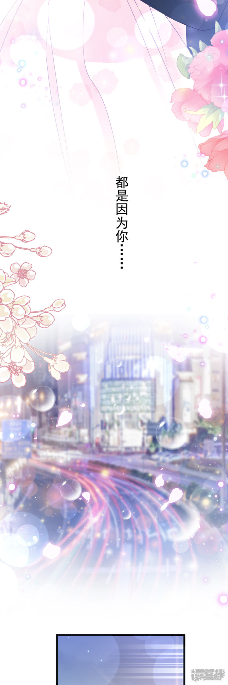 《霸道总裁轻轻爱》第80话 摩天轮上的童话 第24页