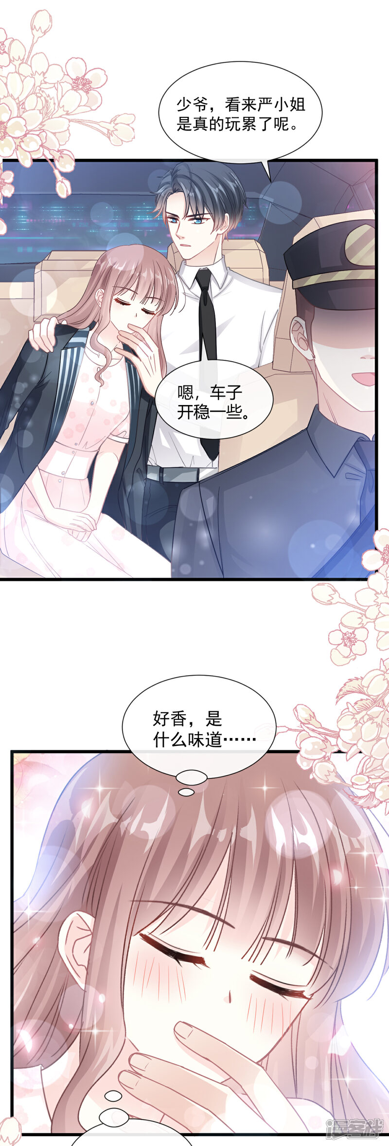 《霸道总裁轻轻爱》第80话 摩天轮上的童话 第26页