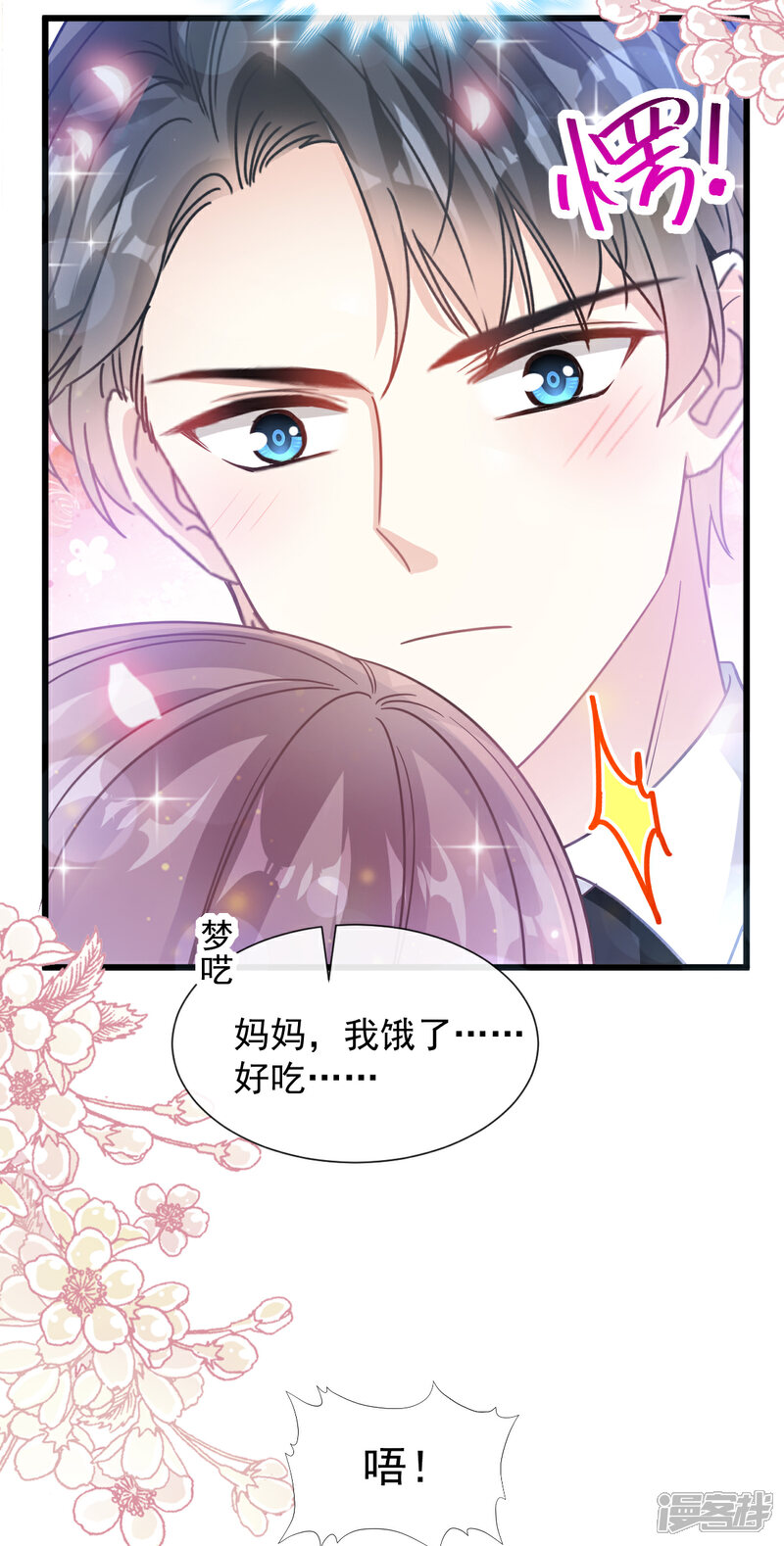 《霸道总裁轻轻爱》第80话 摩天轮上的童话 第28页