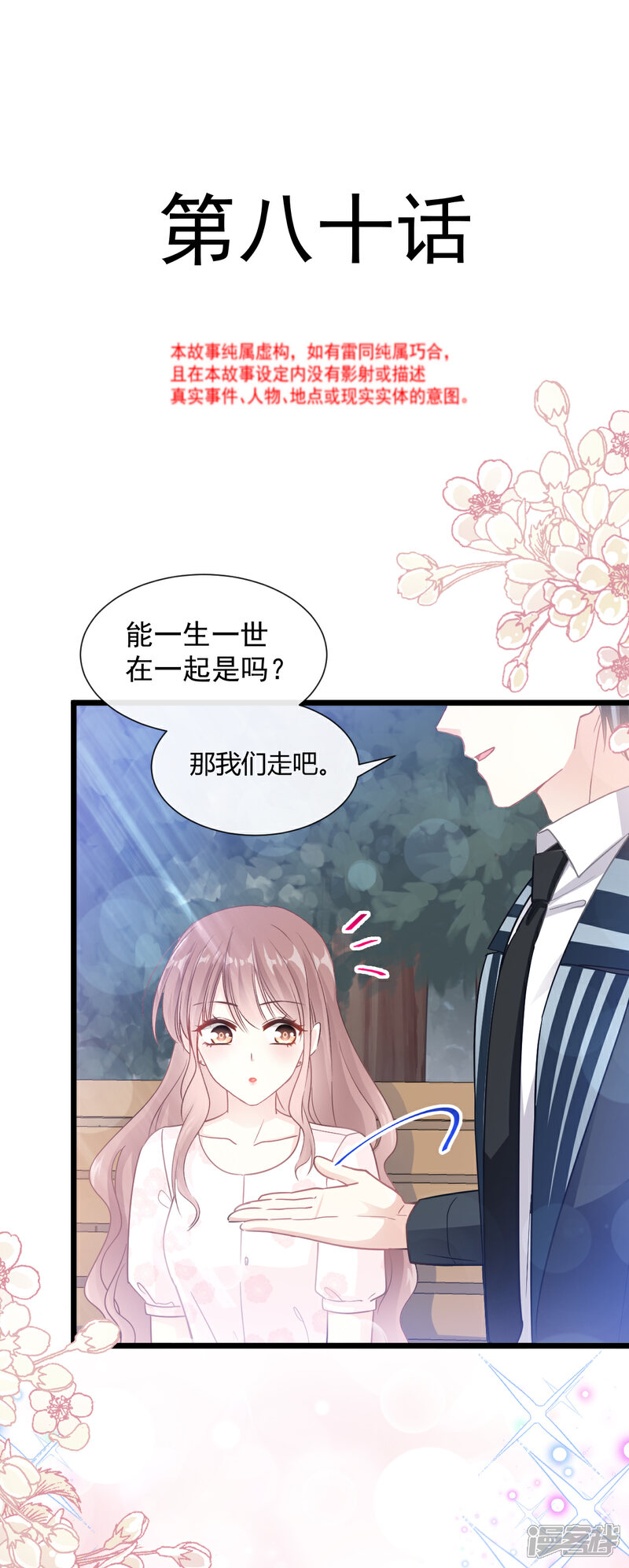 《霸道总裁轻轻爱》第80话 摩天轮上的童话 第4页