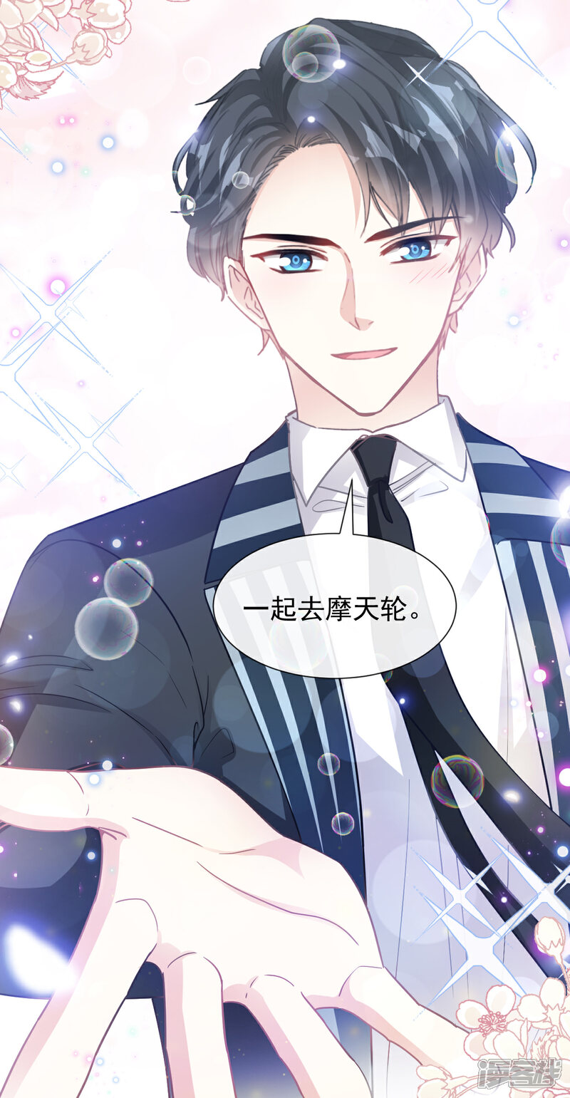 《霸道总裁轻轻爱》第80话 摩天轮上的童话 第5页