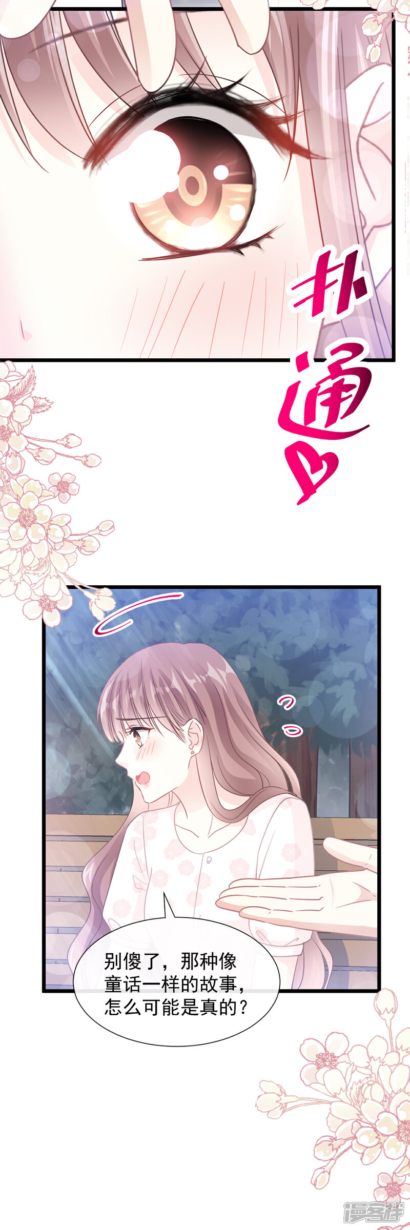 《霸道总裁轻轻爱》第80话 摩天轮上的童话 第6页
