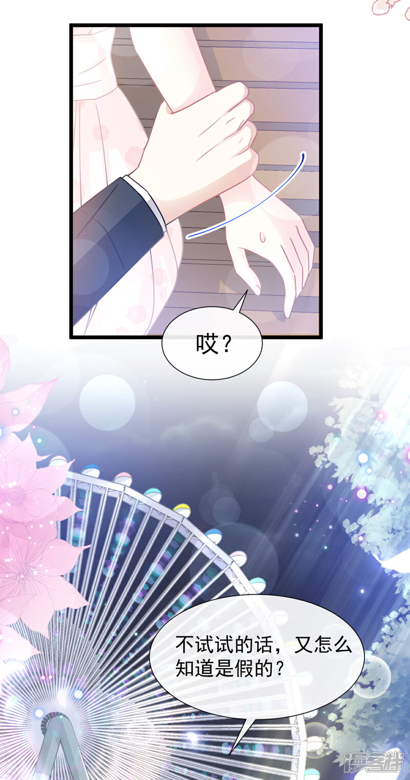 《霸道总裁轻轻爱》第80话 摩天轮上的童话 第7页