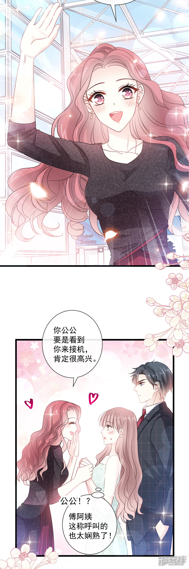 《霸道总裁轻轻爱》第82话 表里不一的傅爸爸 第13页