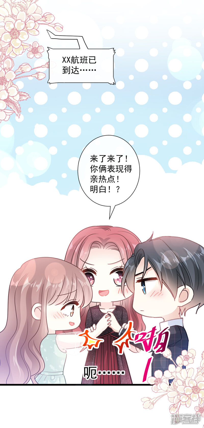 《霸道总裁轻轻爱》第82话 表里不一的傅爸爸 第14页