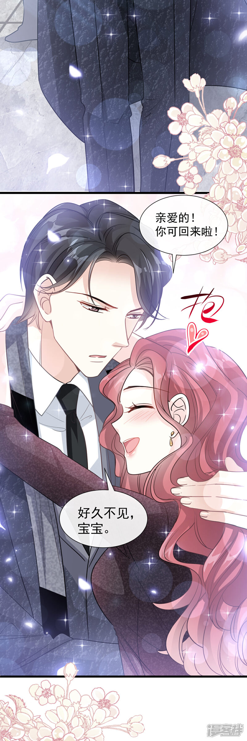 《霸道总裁轻轻爱》第82话 表里不一的傅爸爸 第16页