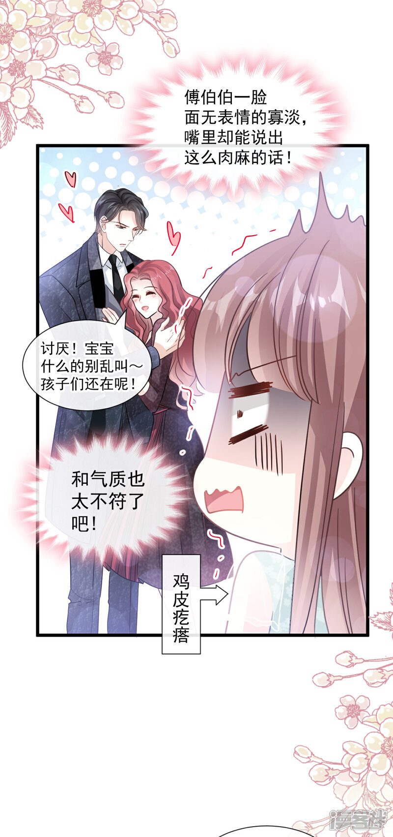 《霸道总裁轻轻爱》第82话 表里不一的傅爸爸 第17页