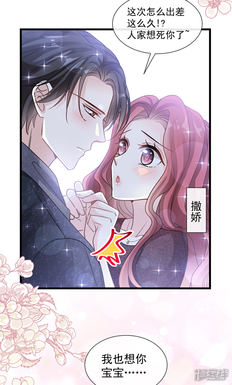 《霸道总裁轻轻爱》第82话 表里不一的傅爸爸 第18页
