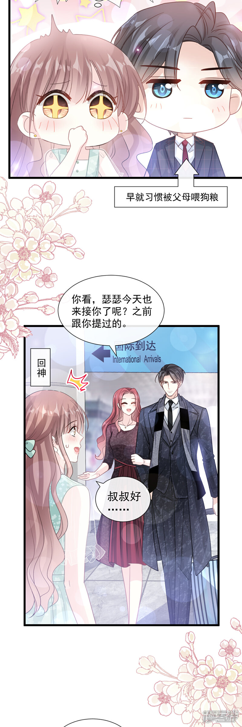 《霸道总裁轻轻爱》第82话 表里不一的傅爸爸 第20页