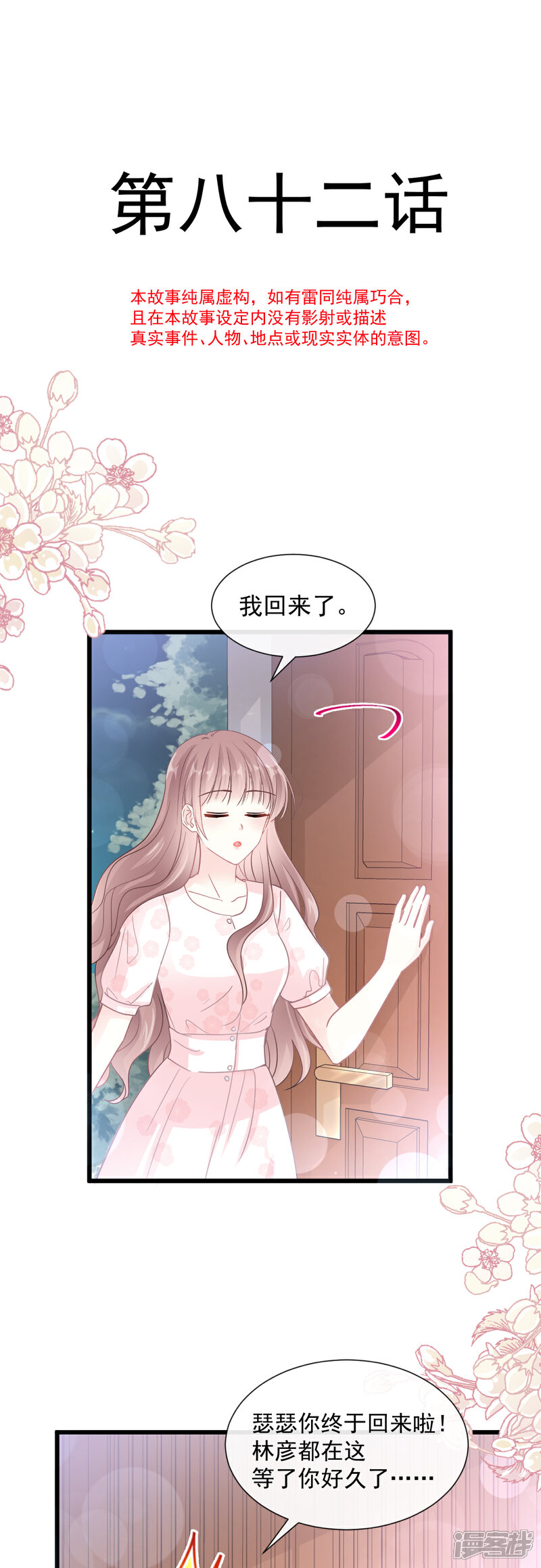 《霸道总裁轻轻爱》第82话 表里不一的傅爸爸 第2页