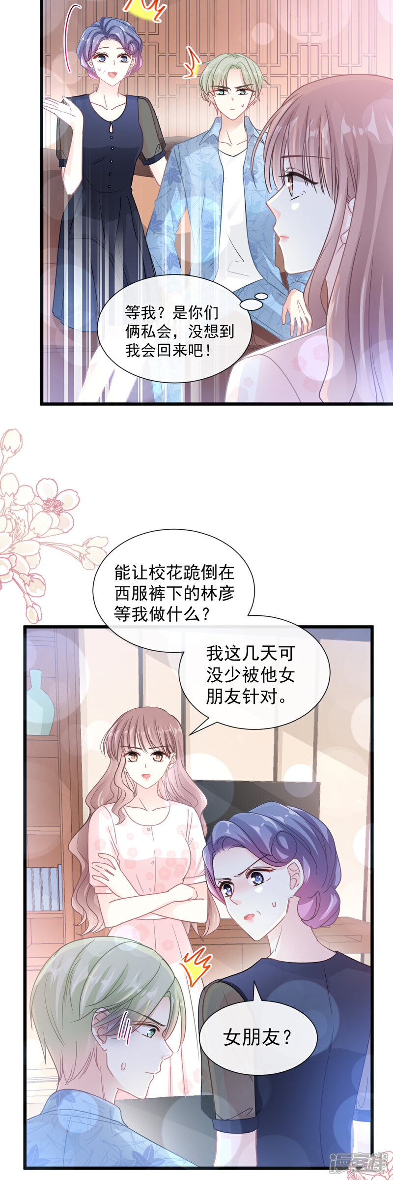 《霸道总裁轻轻爱》第82话 表里不一的傅爸爸 第3页