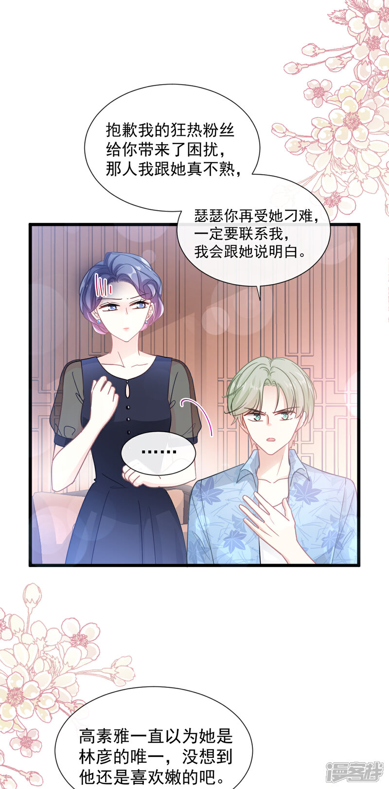 《霸道总裁轻轻爱》第82话 表里不一的傅爸爸 第4页