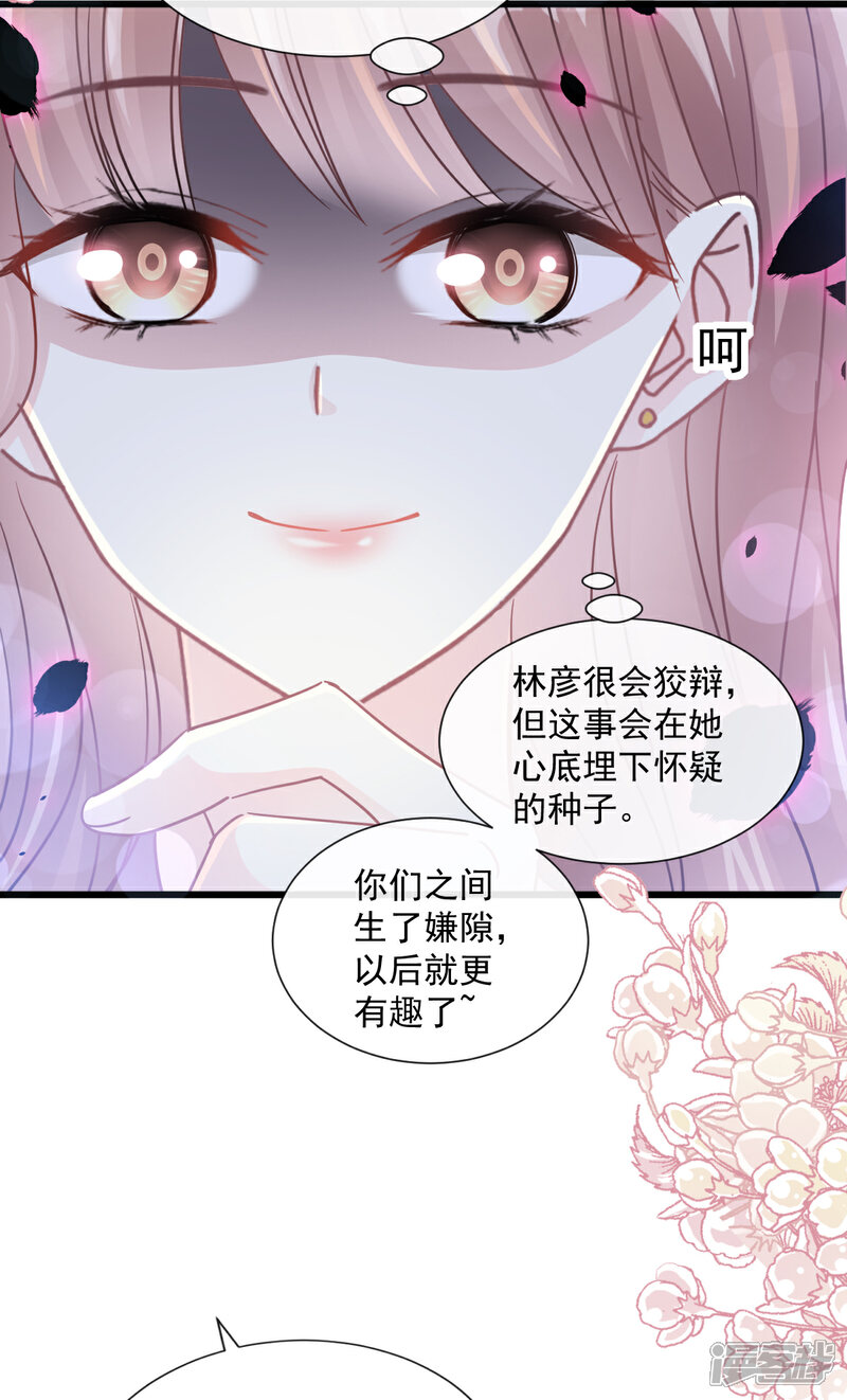 《霸道总裁轻轻爱》第82话 表里不一的傅爸爸 第5页