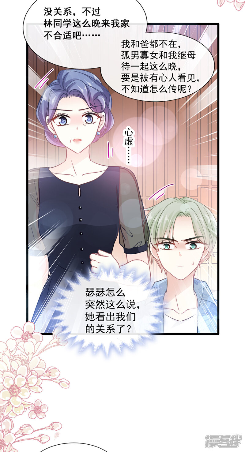《霸道总裁轻轻爱》第82话 表里不一的傅爸爸 第6页