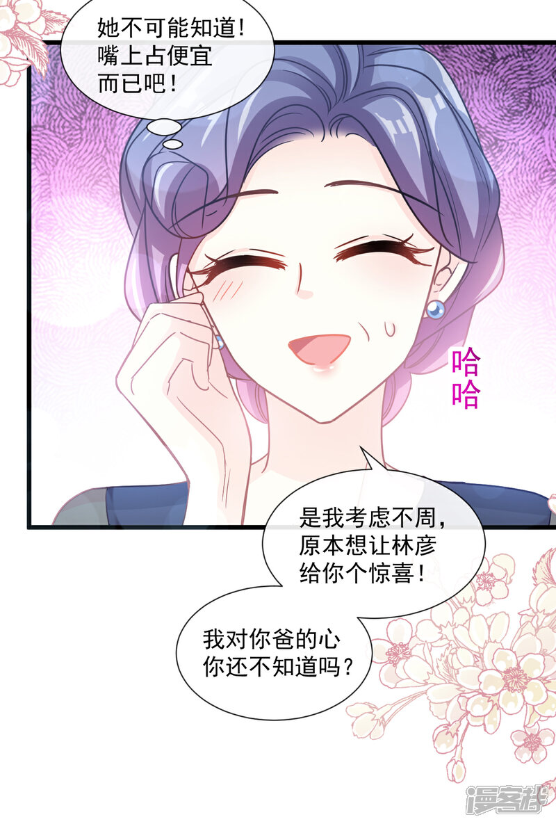 《霸道总裁轻轻爱》第82话 表里不一的傅爸爸 第7页