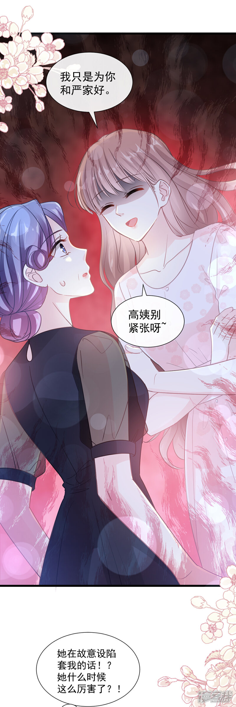 《霸道总裁轻轻爱》第82话 表里不一的傅爸爸 第8页