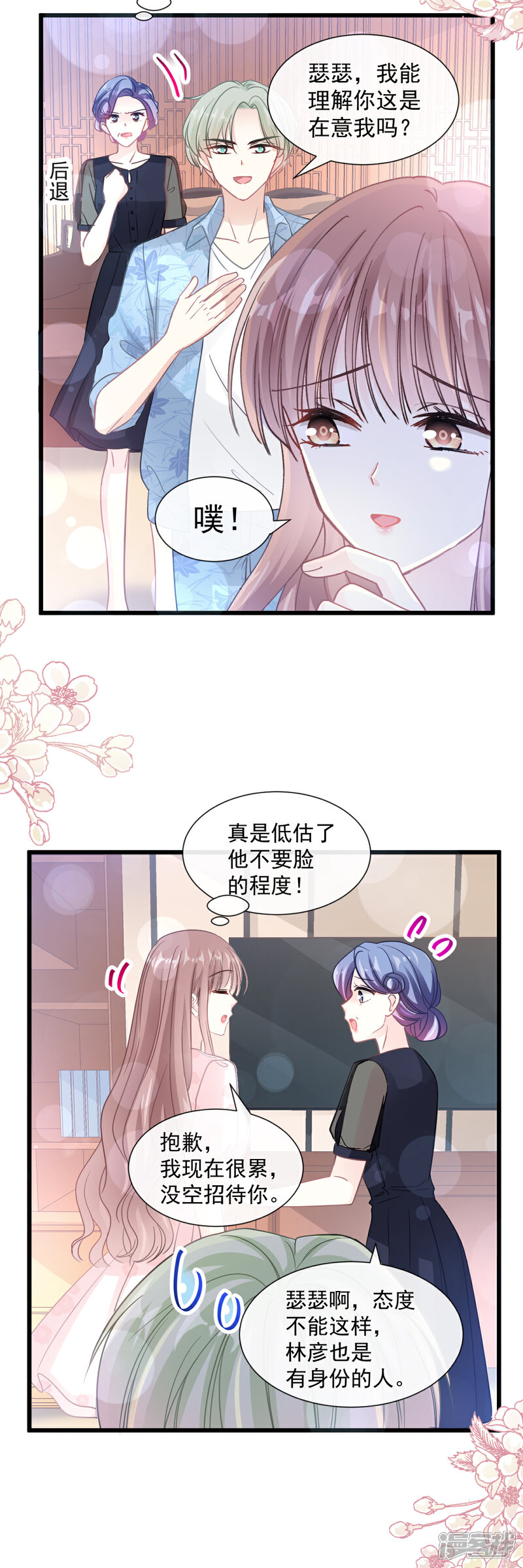 《霸道总裁轻轻爱》第82话 表里不一的傅爸爸 第9页