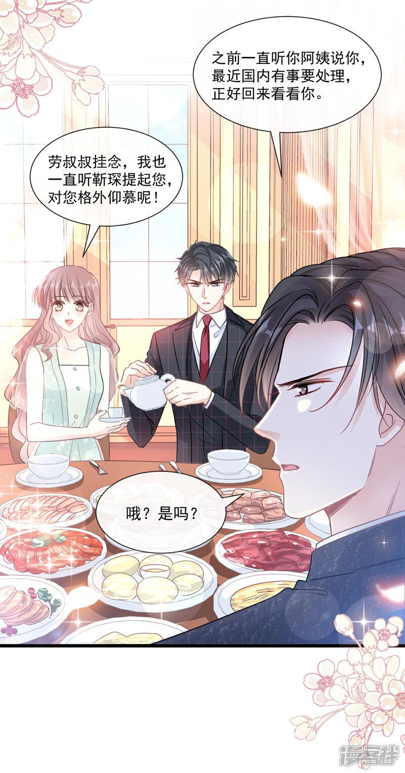 《霸道总裁轻轻爱》第83话 撒狗粮的父子俩 第10页