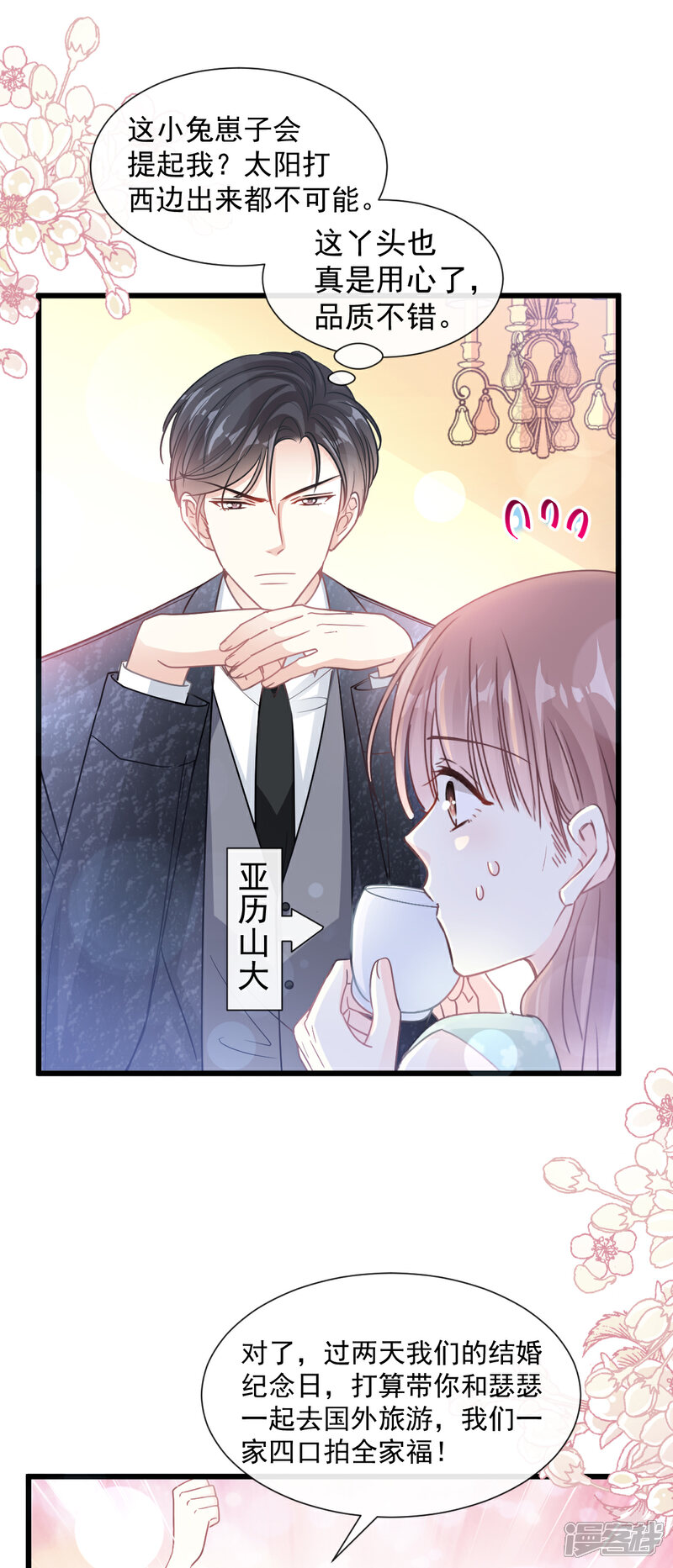 《霸道总裁轻轻爱》第83话 撒狗粮的父子俩 第11页