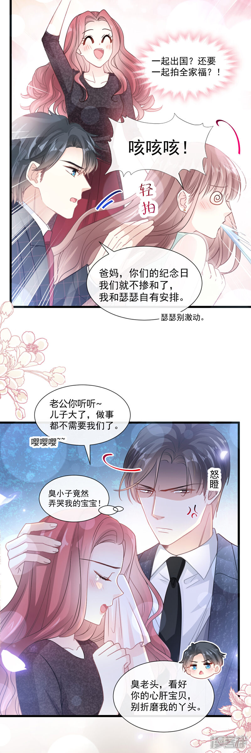 《霸道总裁轻轻爱》第83话 撒狗粮的父子俩 第12页