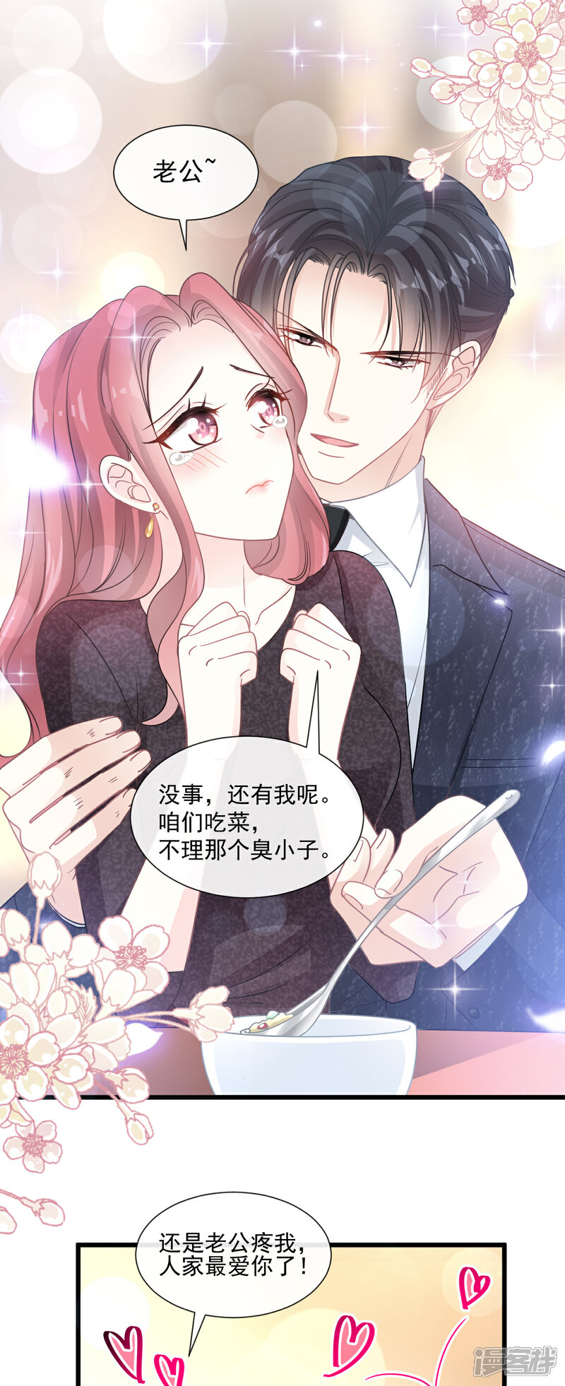 《霸道总裁轻轻爱》第83话 撒狗粮的父子俩 第13页