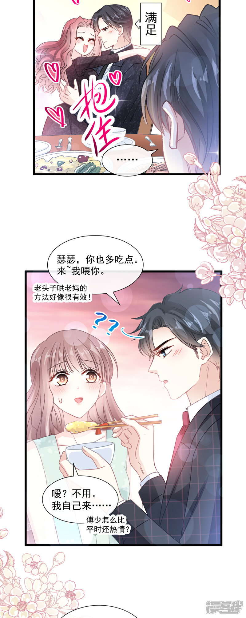 《霸道总裁轻轻爱》第83话 撒狗粮的父子俩 第14页