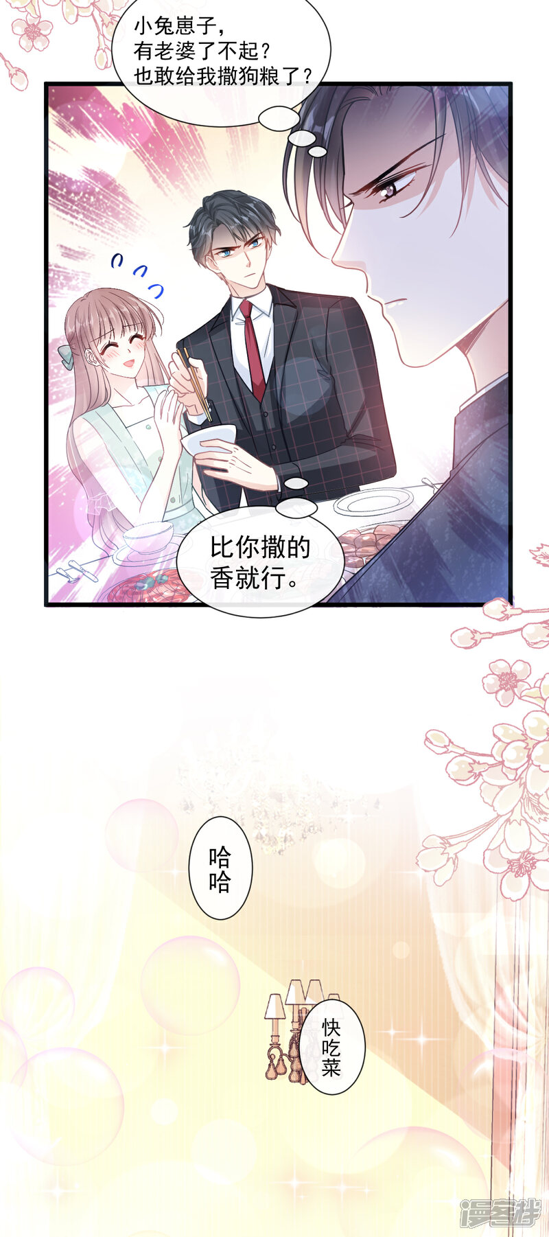 《霸道总裁轻轻爱》第83话 撒狗粮的父子俩 第15页