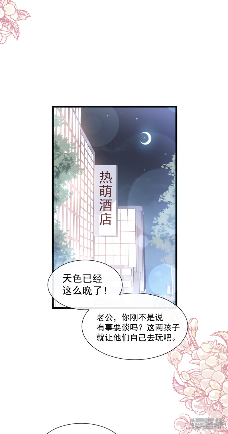 《霸道总裁轻轻爱》第83话 撒狗粮的父子俩 第17页
