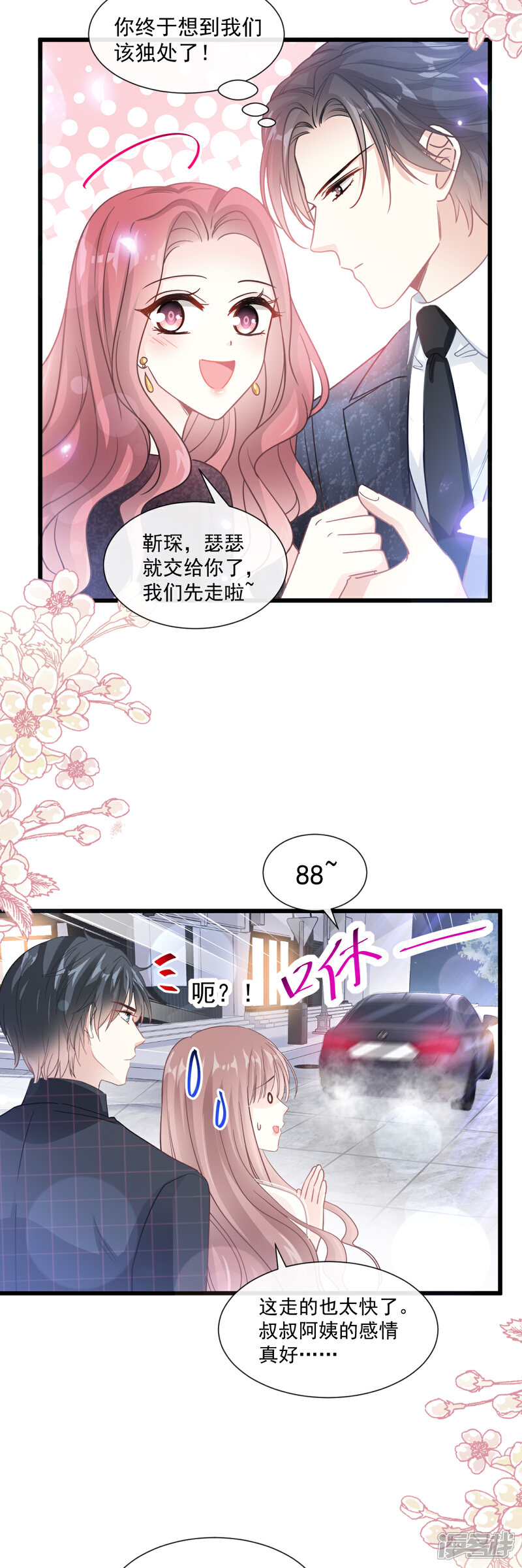 《霸道总裁轻轻爱》第83话 撒狗粮的父子俩 第18页