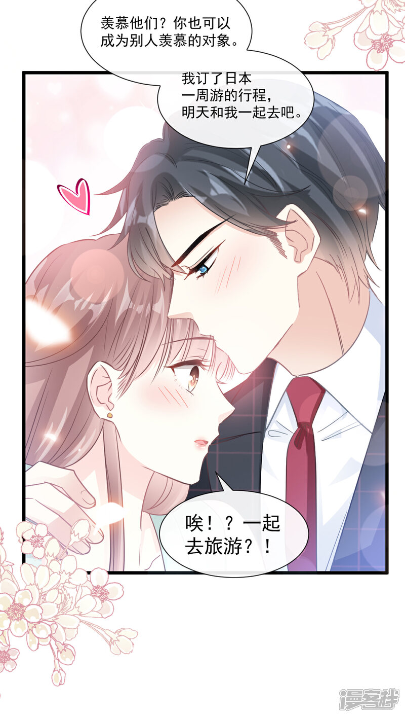 《霸道总裁轻轻爱》第83话 撒狗粮的父子俩 第19页