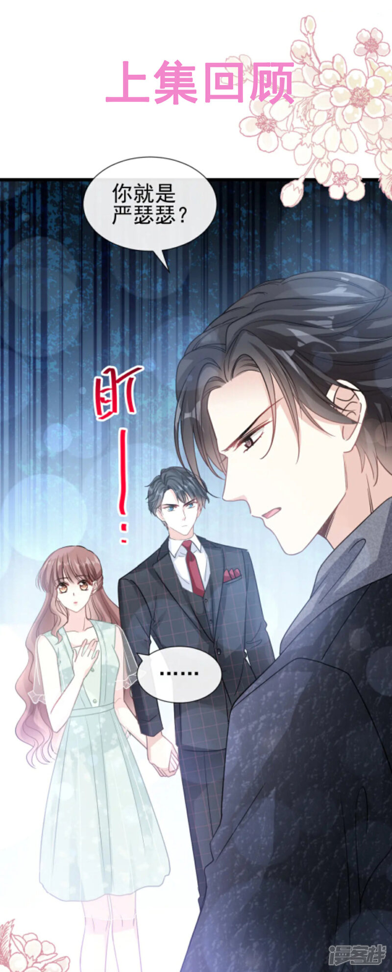 《霸道总裁轻轻爱》第83话 撒狗粮的父子俩 第1页