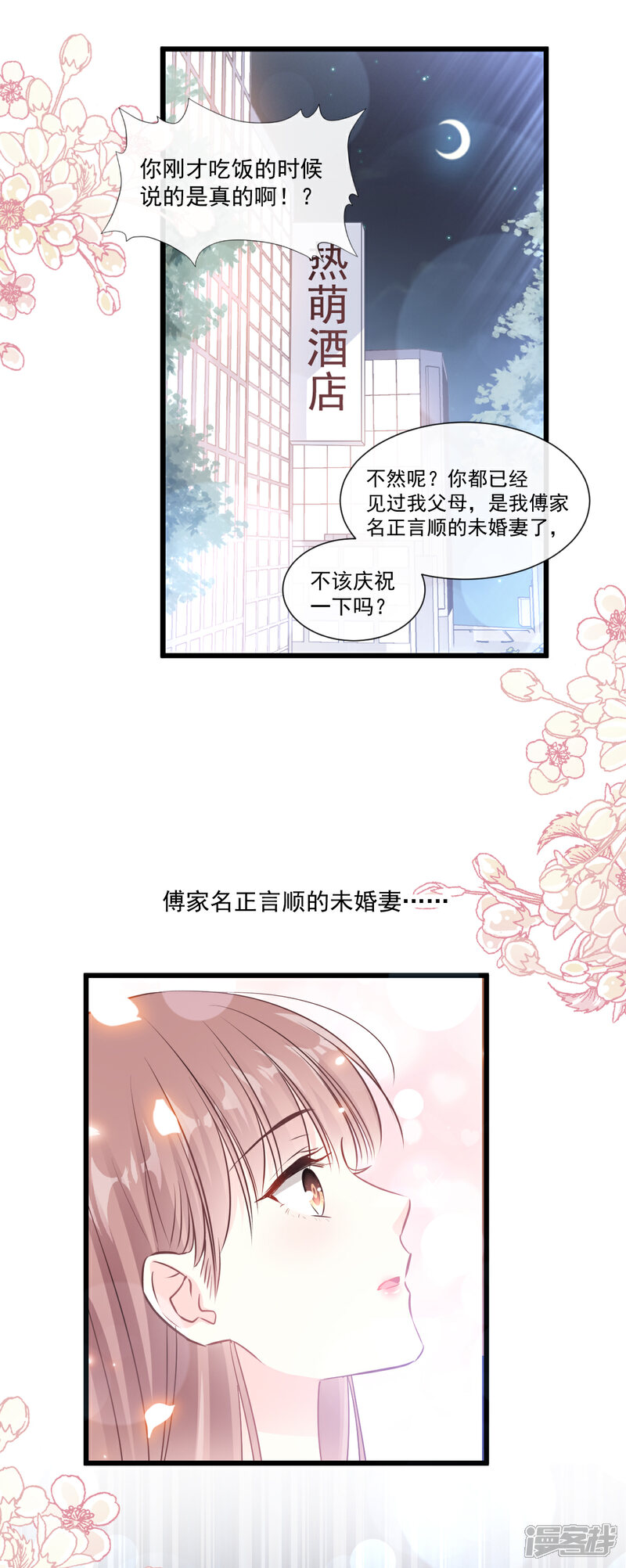 《霸道总裁轻轻爱》第83话 撒狗粮的父子俩 第20页
