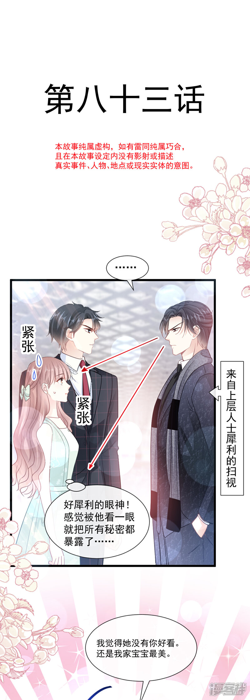 《霸道总裁轻轻爱》第83话 撒狗粮的父子俩 第4页