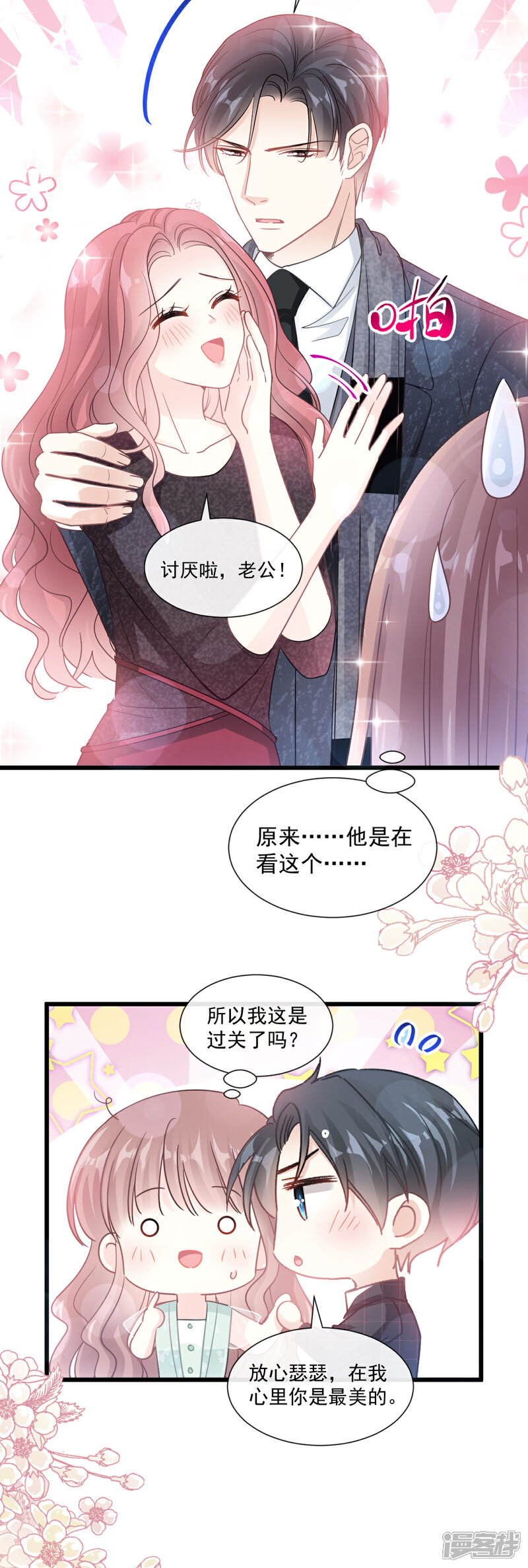 《霸道总裁轻轻爱》第83话 撒狗粮的父子俩 第5页