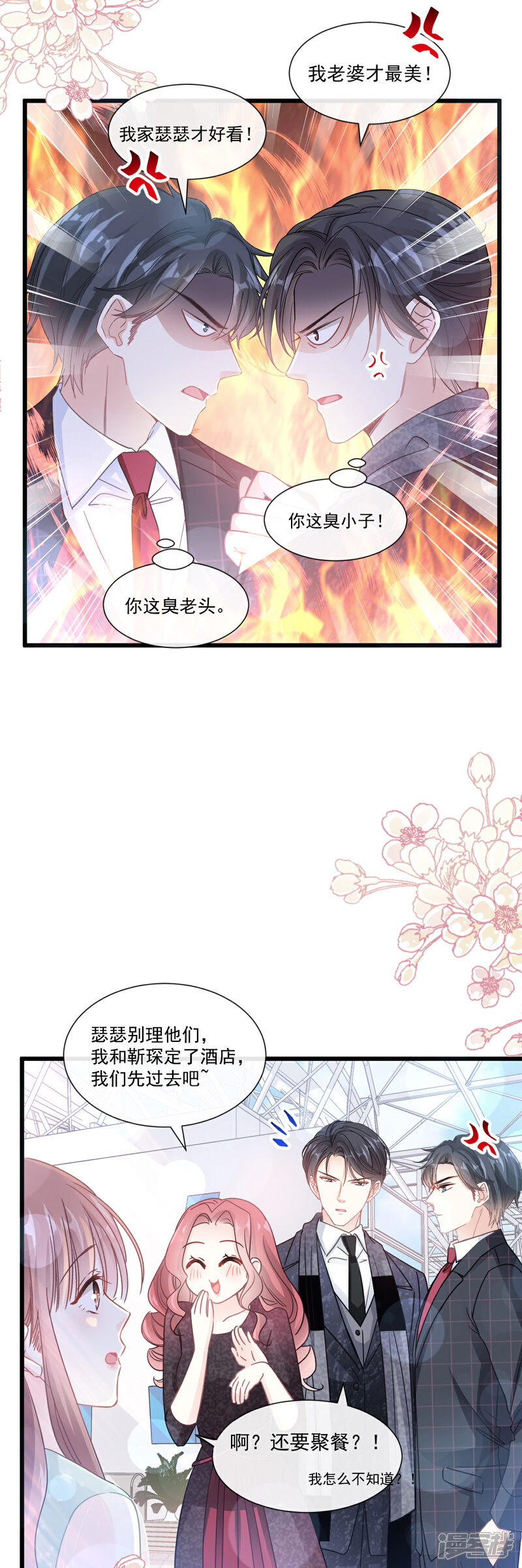 《霸道总裁轻轻爱》第83话 撒狗粮的父子俩 第6页