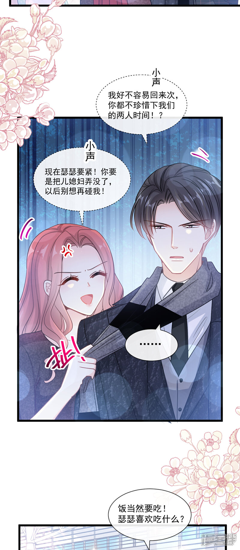 《霸道总裁轻轻爱》第83话 撒狗粮的父子俩 第7页