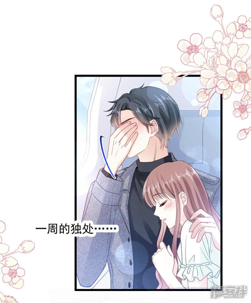 《霸道总裁轻轻爱》第84话 相伴旅游 第10页