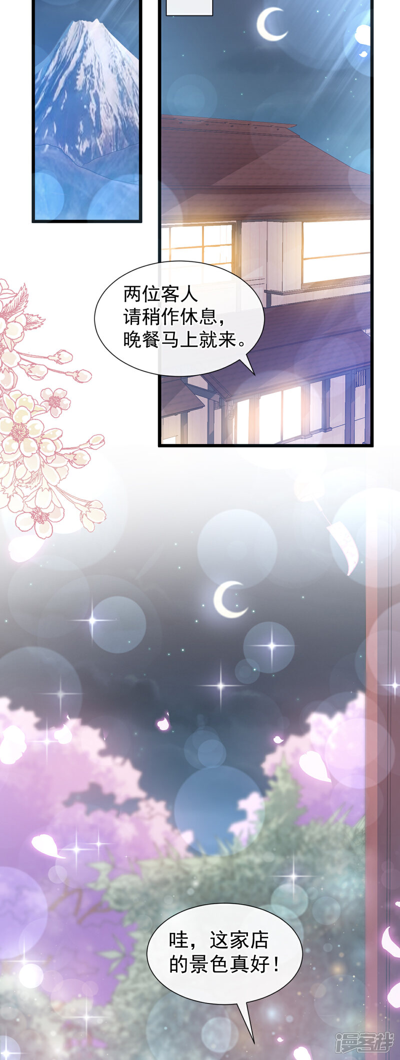 《霸道总裁轻轻爱》第84话 相伴旅游 第12页