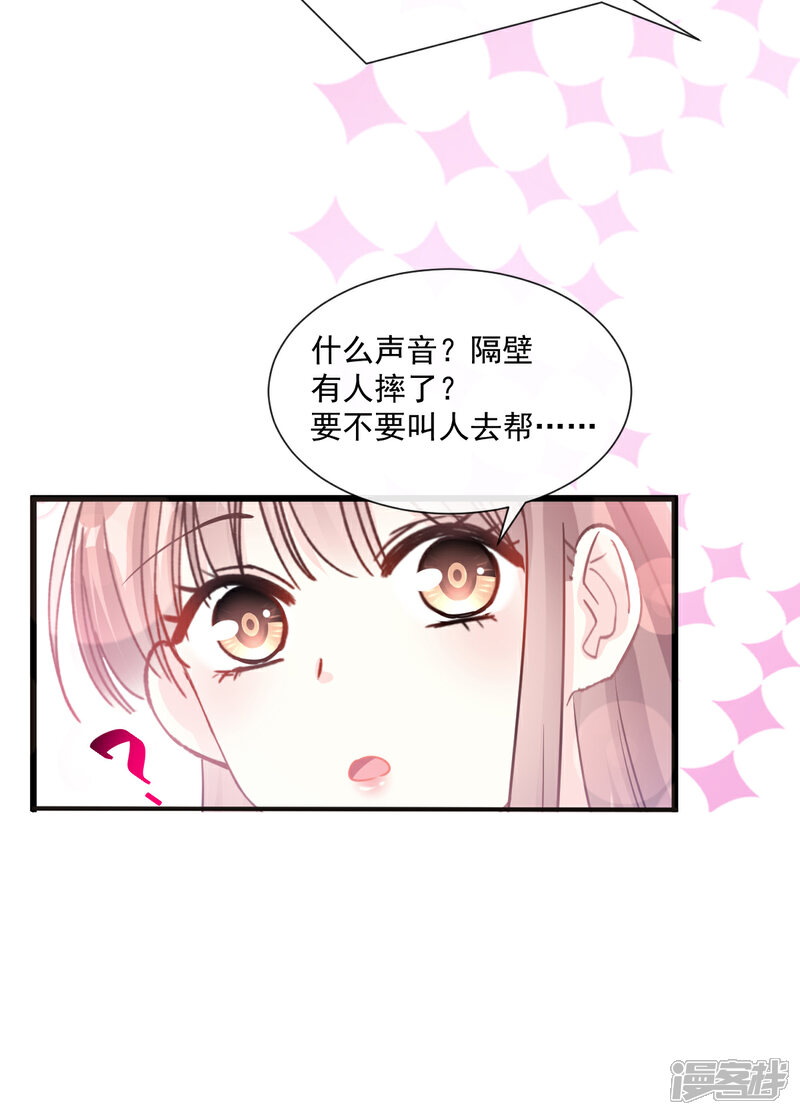 《霸道总裁轻轻爱》第84话 相伴旅游 第15页