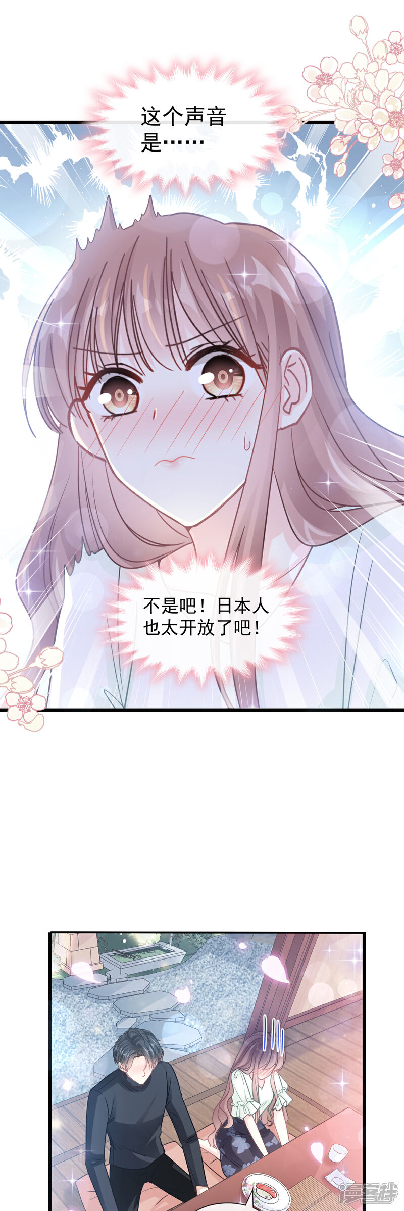 《霸道总裁轻轻爱》第84话 相伴旅游 第16页