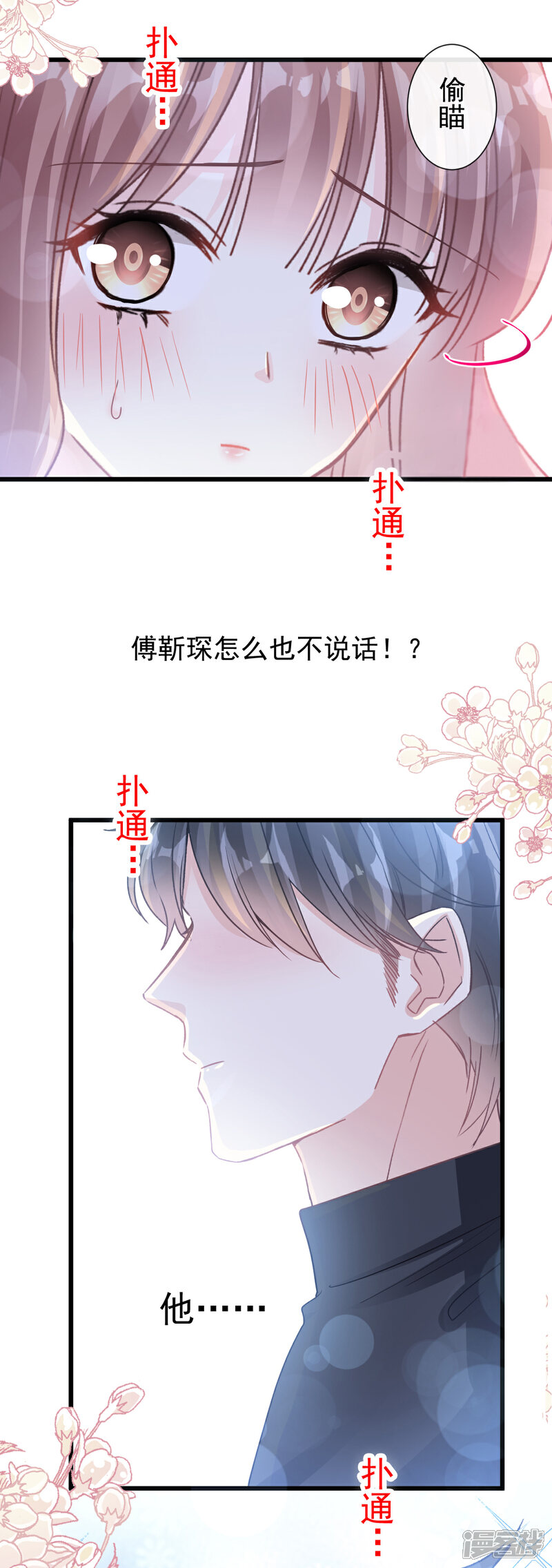 《霸道总裁轻轻爱》第84话 相伴旅游 第18页