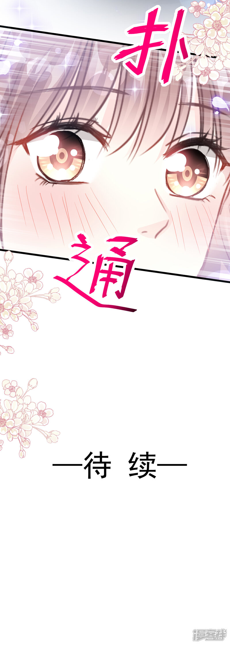《霸道总裁轻轻爱》第84话 相伴旅游 第20页
