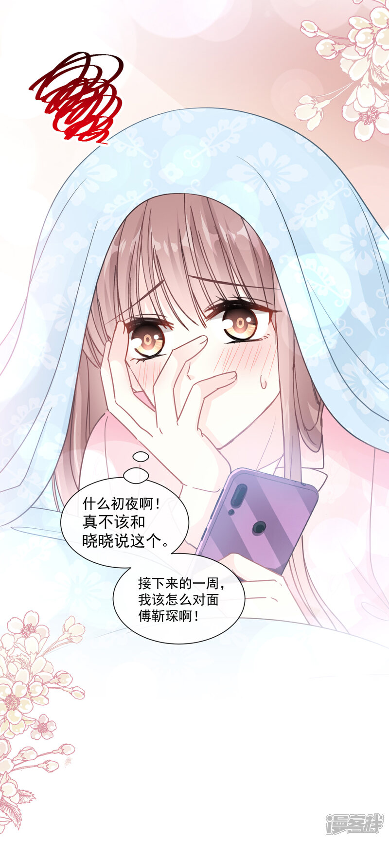 《霸道总裁轻轻爱》第84话 相伴旅游 第5页